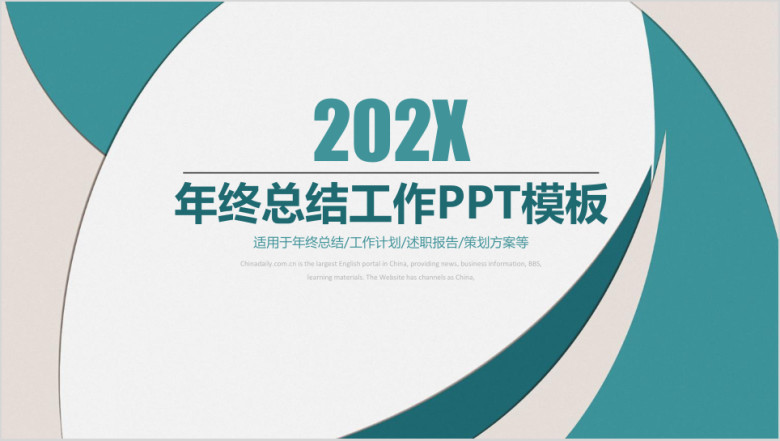 简约清新年终总结工作计划ppt