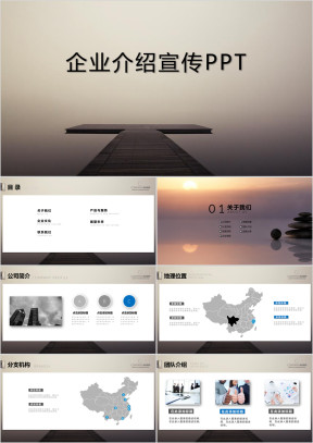 公司简介企业宣传产品介绍ppt模板