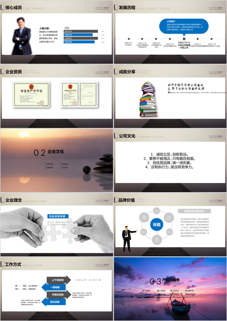 公司简介企业宣传产品介绍ppt模板