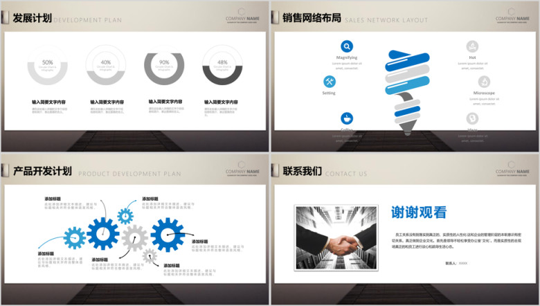 公司简介企业宣传产品介绍ppt模板