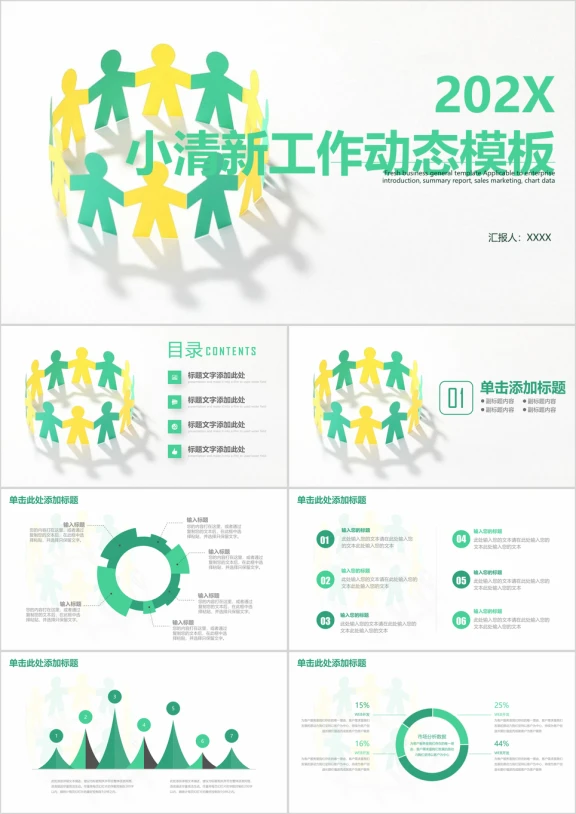 创意商务年终工作总结计划ppt