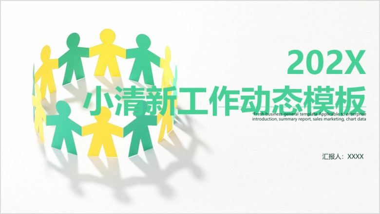 创意商务年终工作总结计划ppt
