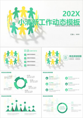 创意商务年终工作总结计划ppt
