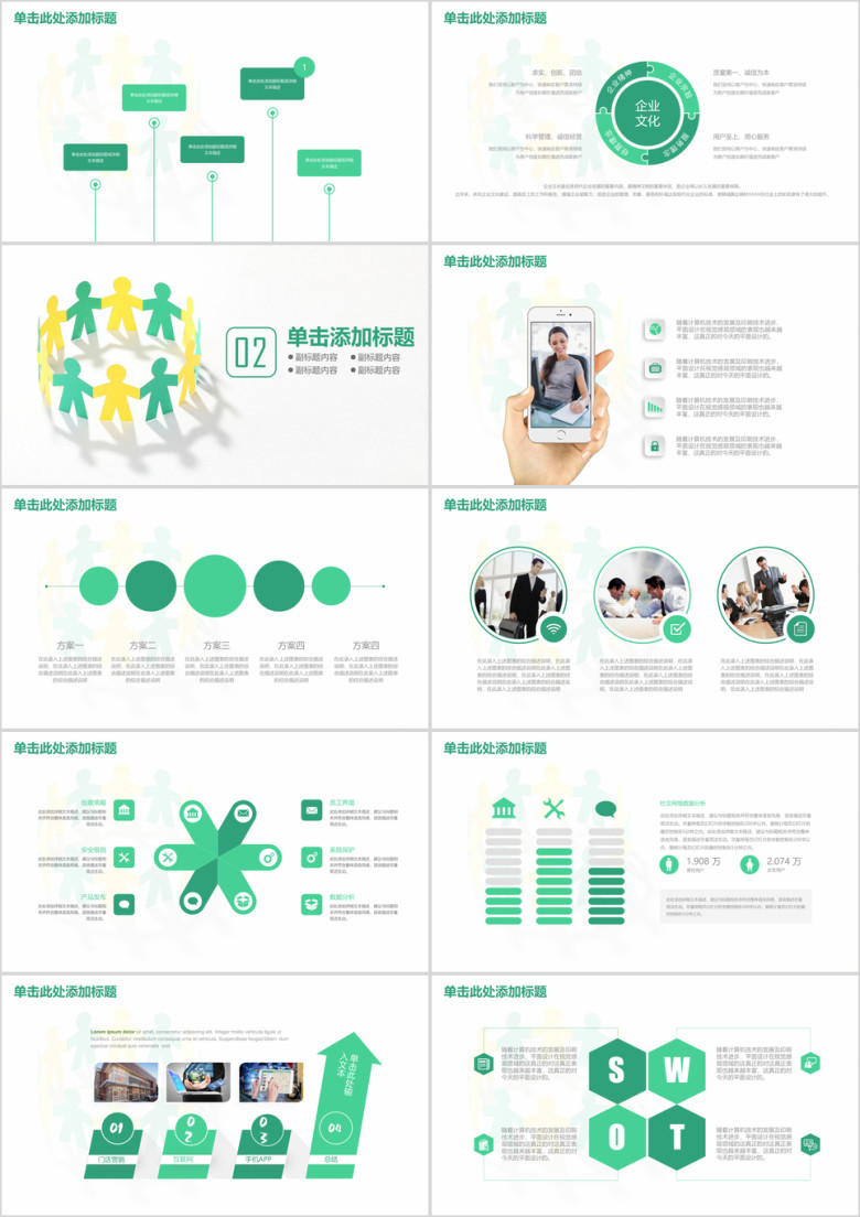 创意商务年终工作总结计划ppt