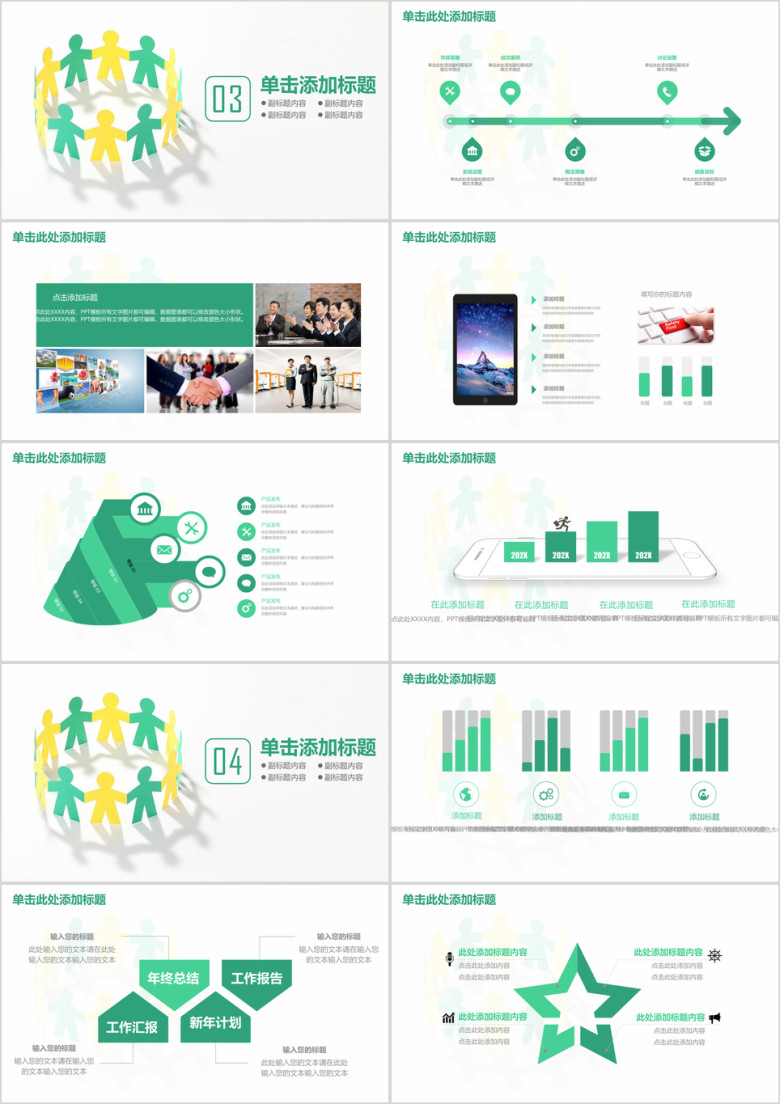 创意商务年终工作总结计划ppt