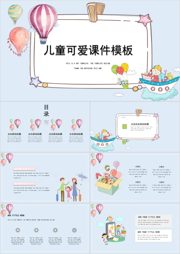 儿童可爱教育风课件培训ppt