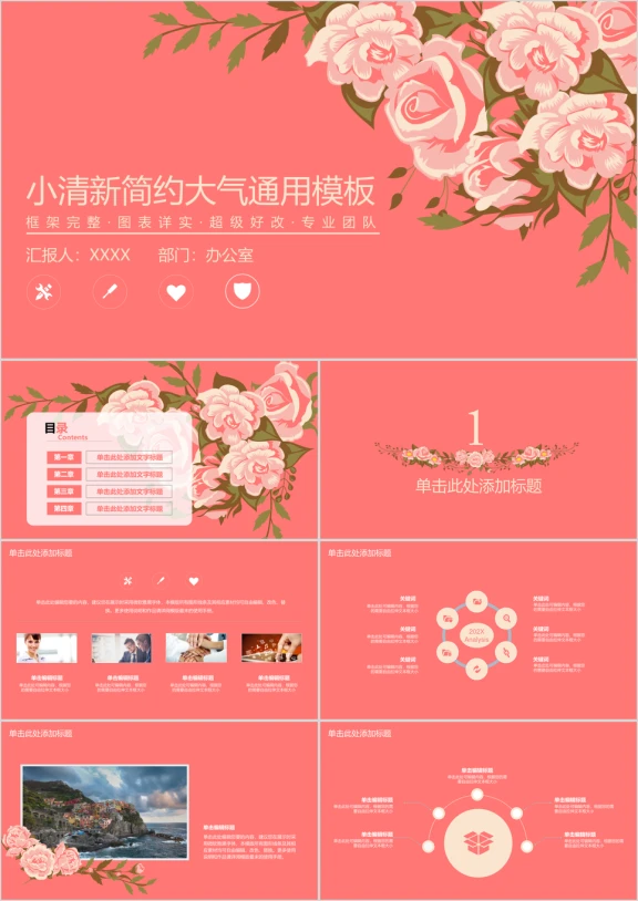 小清新花卉粉红商务总结计划ppt