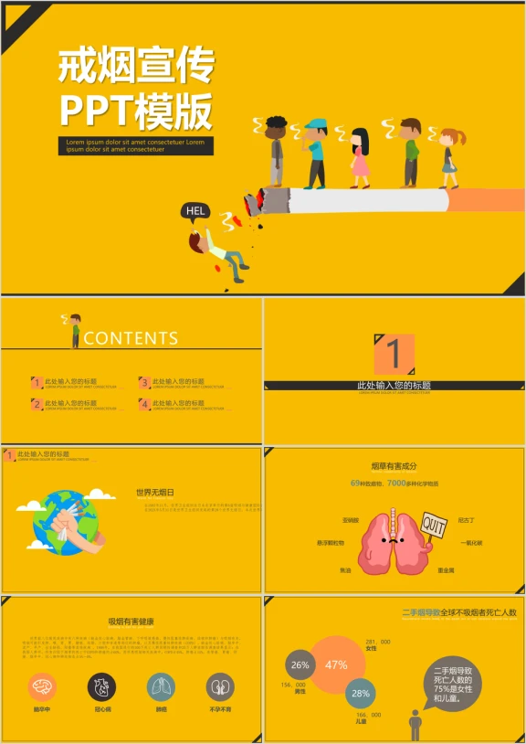 可爱卡通戒烟宣传ppt模板