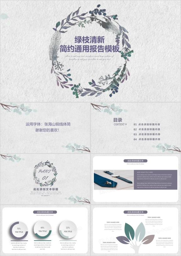 小清新紫色手绘花环ppt