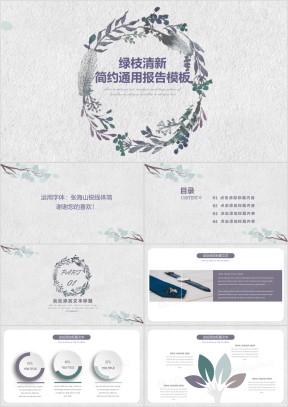 小清新紫色手绘花环ppt