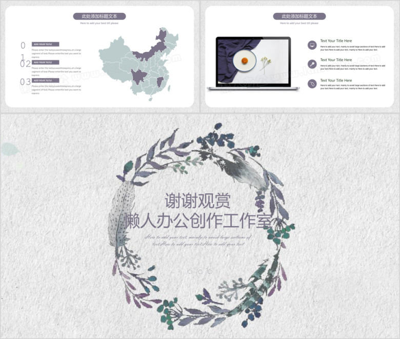 小清新紫色手绘花环ppt