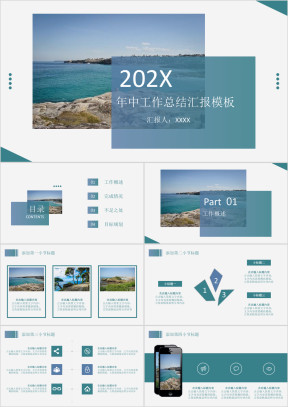 蓝色的海动感年中工作总结汇报模板ppt