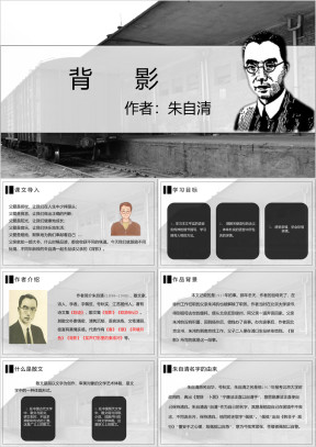 初中语文人教版八年级上册《背影》教育教学课件