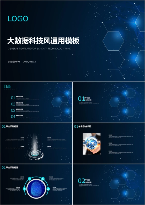 大数据科技风工作总结计划ppt