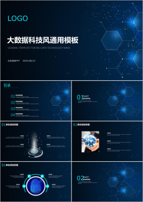 大数据科技风工作总结计划ppt