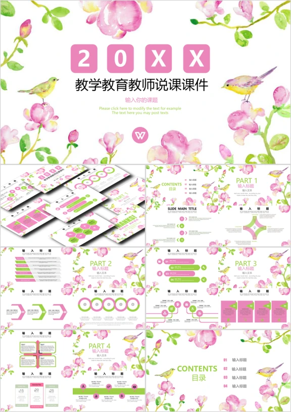 花鸟清新教育教学课程设计教师说课ppt模板