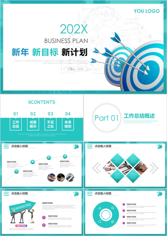 工作计划营销计划策划方案简约商务ppt
