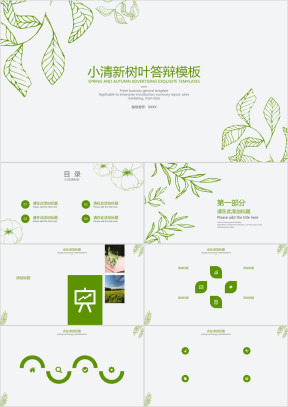 小清新树叶答辩模板ppt