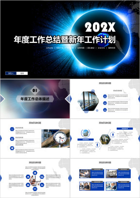 赢战蓝色经典年度工作总结暨新年工作计划ppt模板