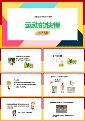 小学科学苏教版四年级全册《3