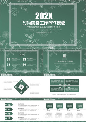 时尚简约清新商务工作总结计划ppt