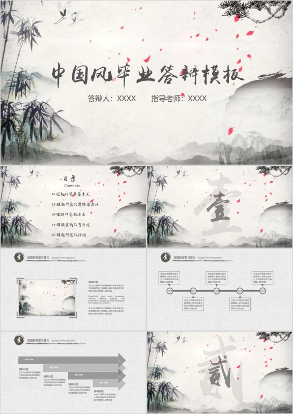 中国风毕业答辩论文答辩模板ppt