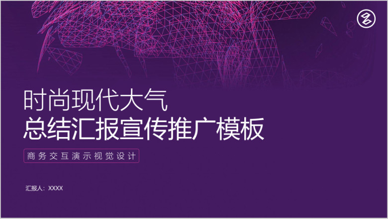 ppt模板动态简洁大气总结汇报宣传推广模板0168