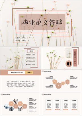 毕业论文答辩小碎花线条小清新ppt模板ppt