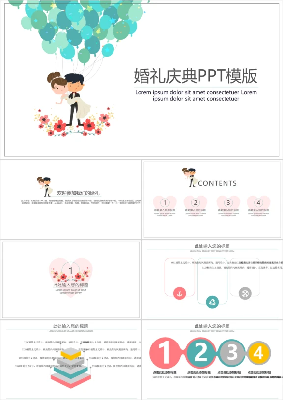婚礼庆典ppt模板