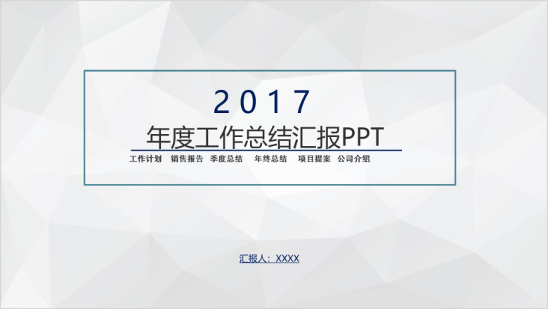 商务蓝色年度工作总结ppt