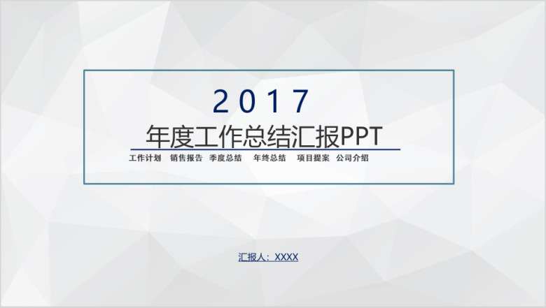 商务蓝色年度工作总结ppt
