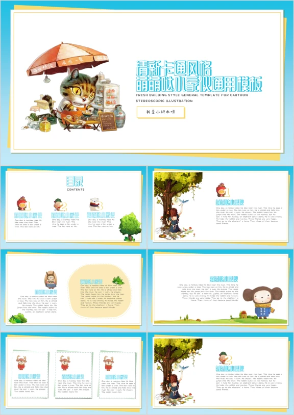 可爱卡通小清新幼儿教育模板ppt