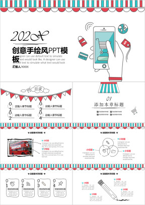 便利店主题清新手绘风ppt模板