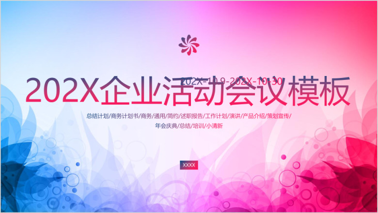 炫彩蓝紫运动花纹活力简约实用商务通用商业计划书ppt