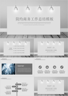 简约商务工作总结计划模板ppt