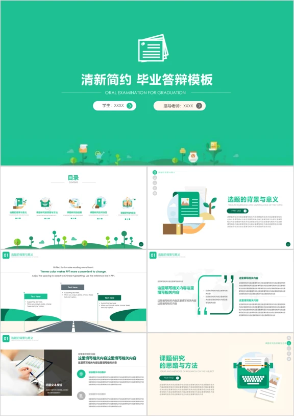 纯色小清新毕业答辩模板ppt