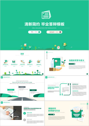 纯色小清新毕业答辩模板ppt