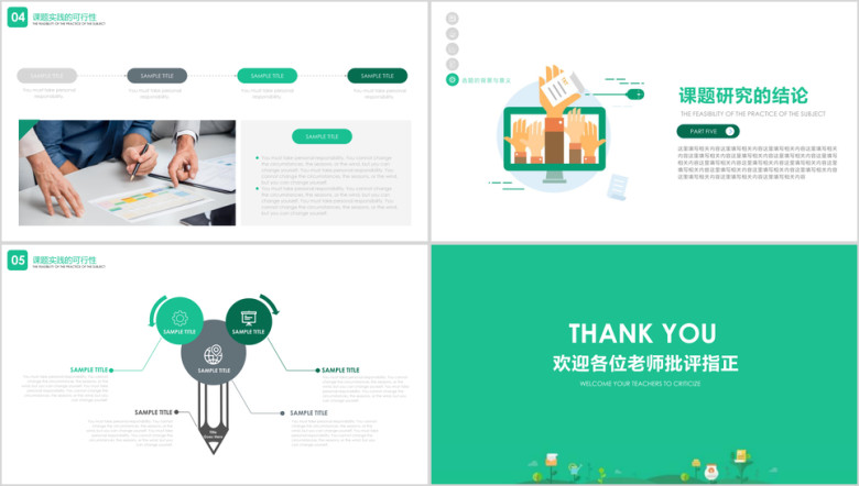 纯色小清新毕业答辩模板ppt