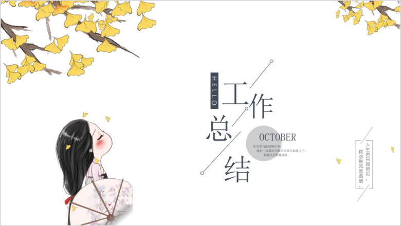 文艺小清新工作总结ppt