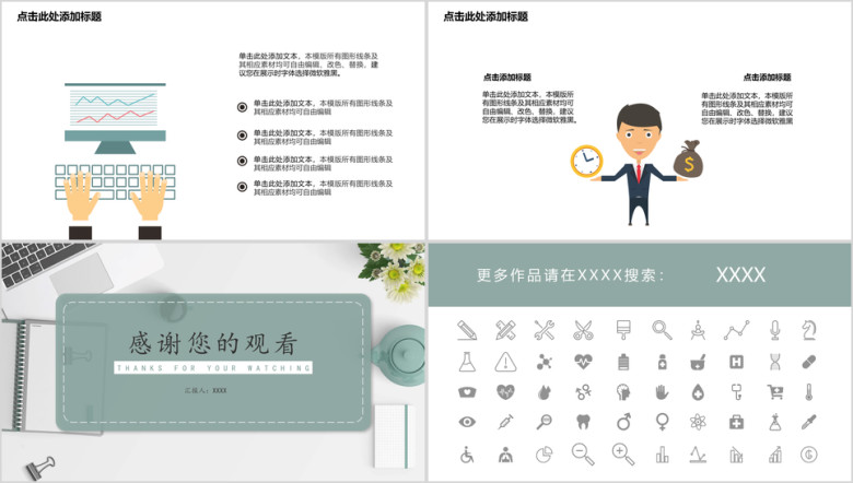 清新办公通用ppt模板