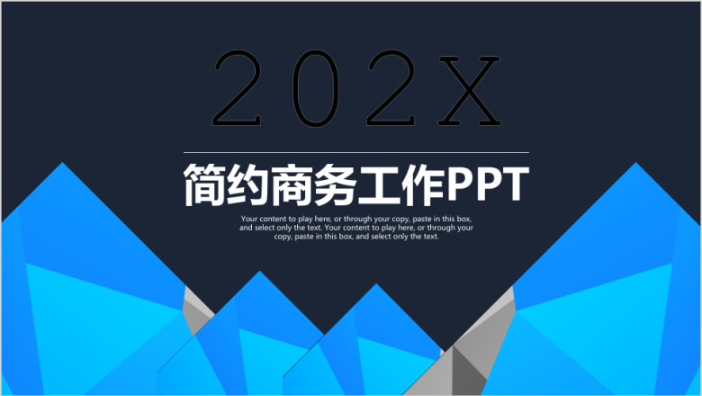 炫酷简约大气商务工作总结汇报计划ppt