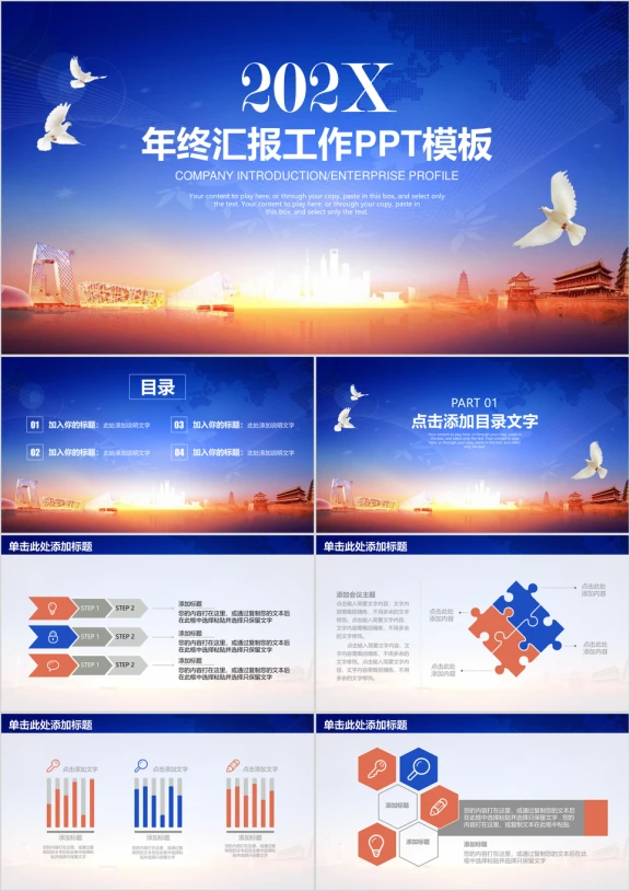 框架完整商务风年终总结汇报ppt