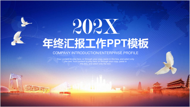 框架完整商务风年终总结汇报ppt