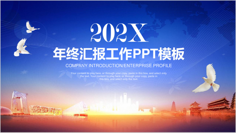 框架完整商务风年终总结汇报ppt