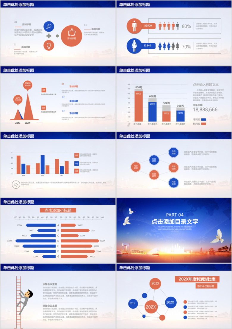框架完整商务风年终总结汇报ppt