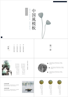 极简中国风唯美ppt