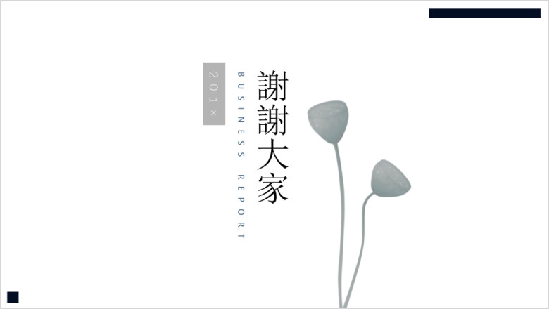 极简中国风唯美ppt