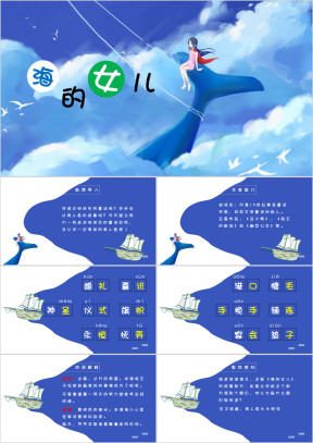 小学语文四年级下册《海的女儿》教育教学课件