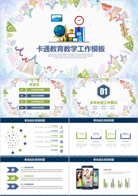 儿童卡通教育教学ppt