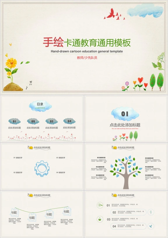 手绘卡通教育ppt